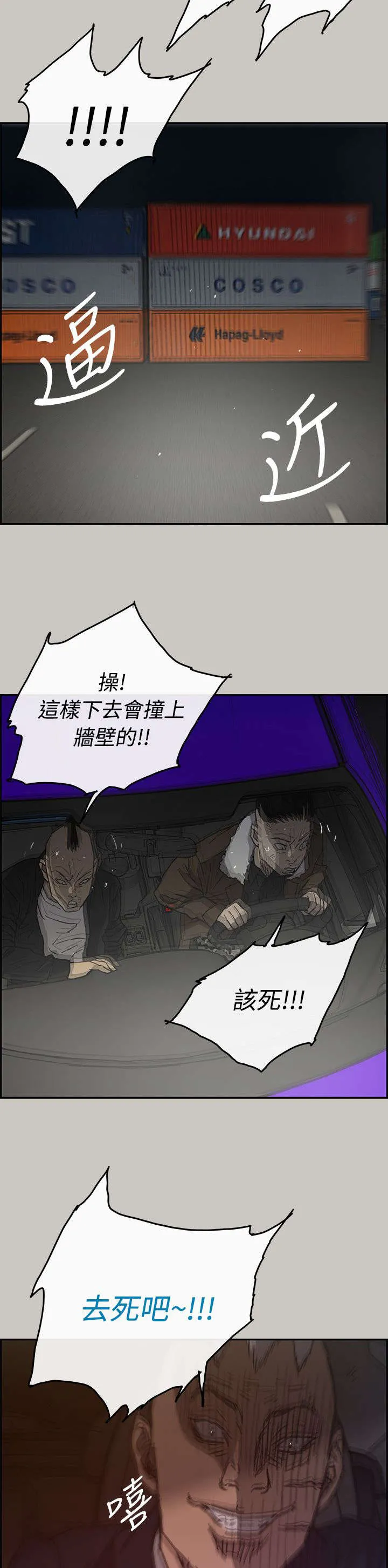 出拳漫画漫画,第82章：去死吧19图