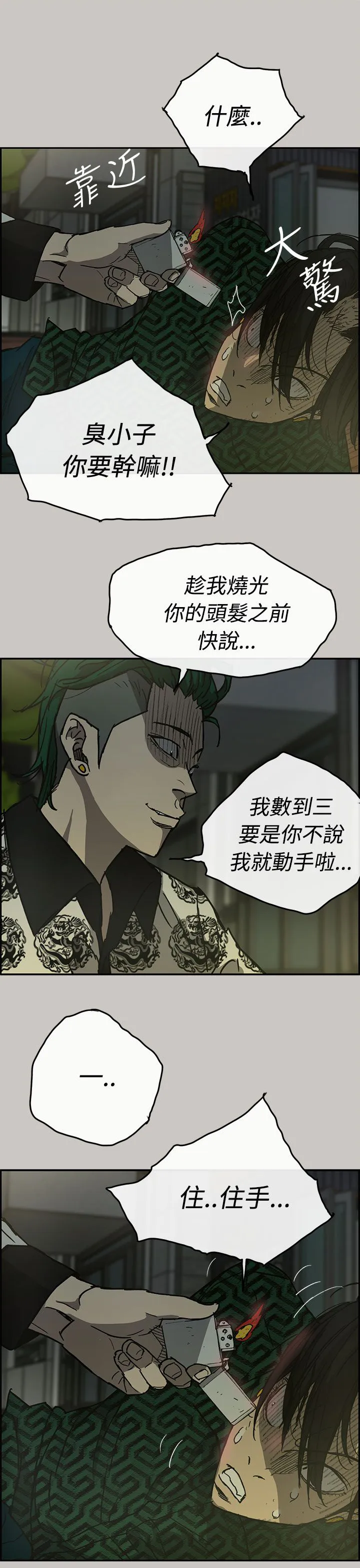 出拳动漫人物画漫画,第54章：局面4图
