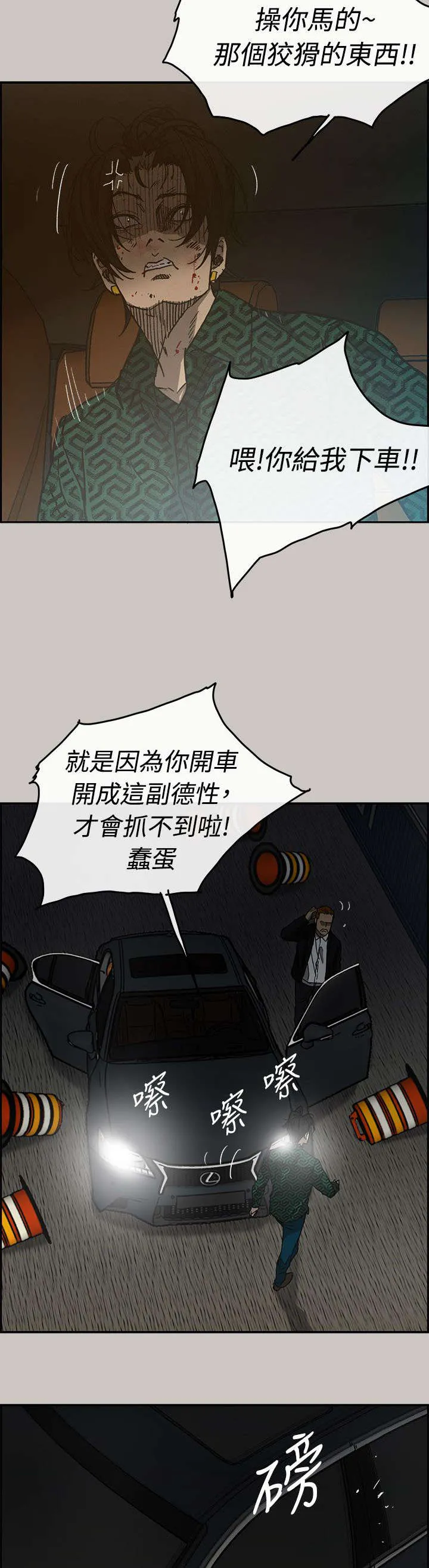 炎拳漫画解说漫画,第81章：追得真紧10图