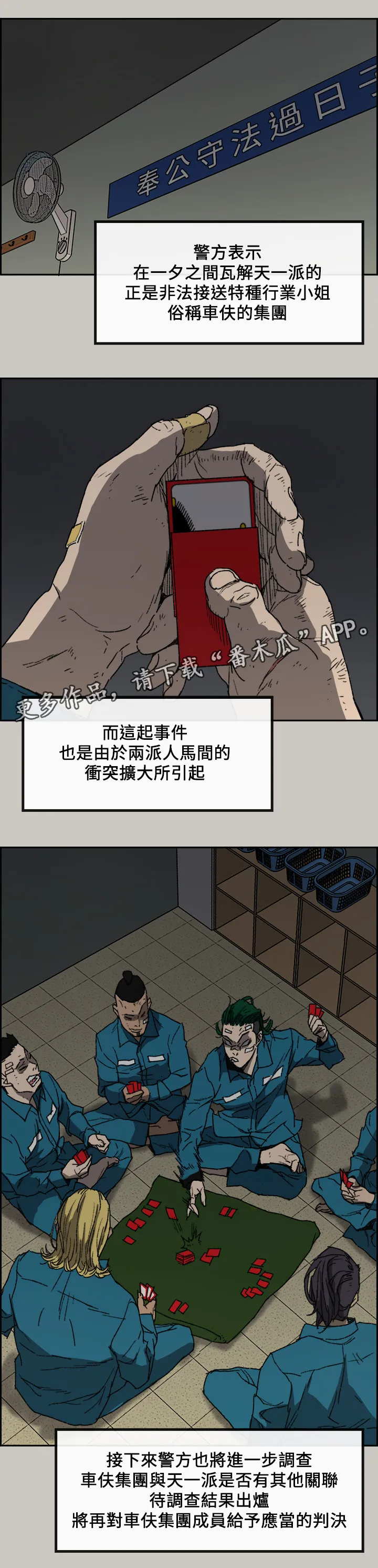 出拳动漫人物漫画,第109章：情报4图