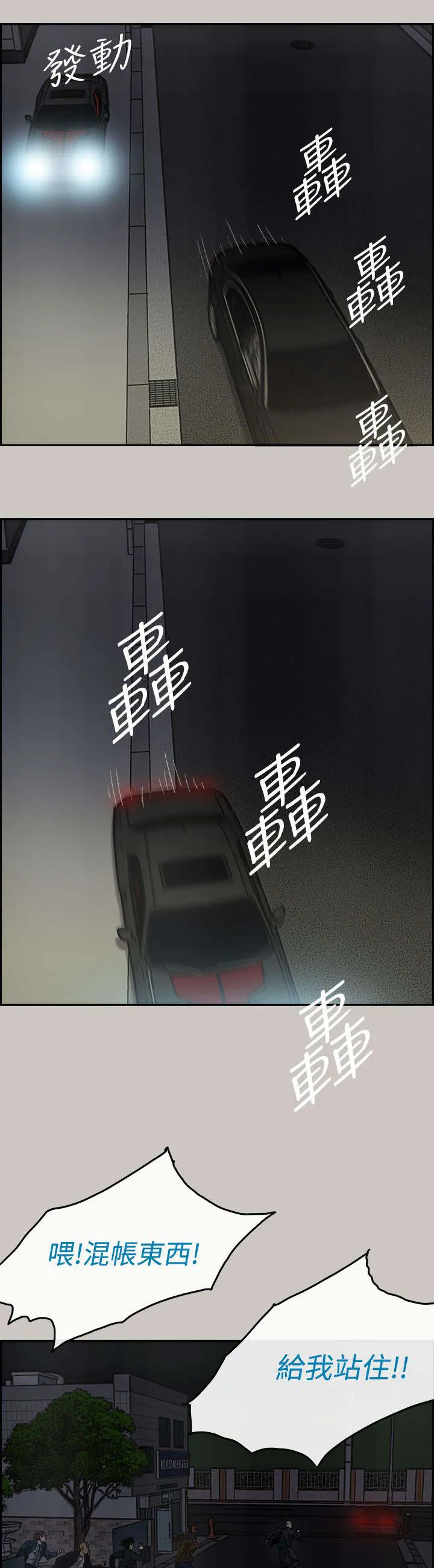 出拳动漫人物漫画,第68章：上车12图
