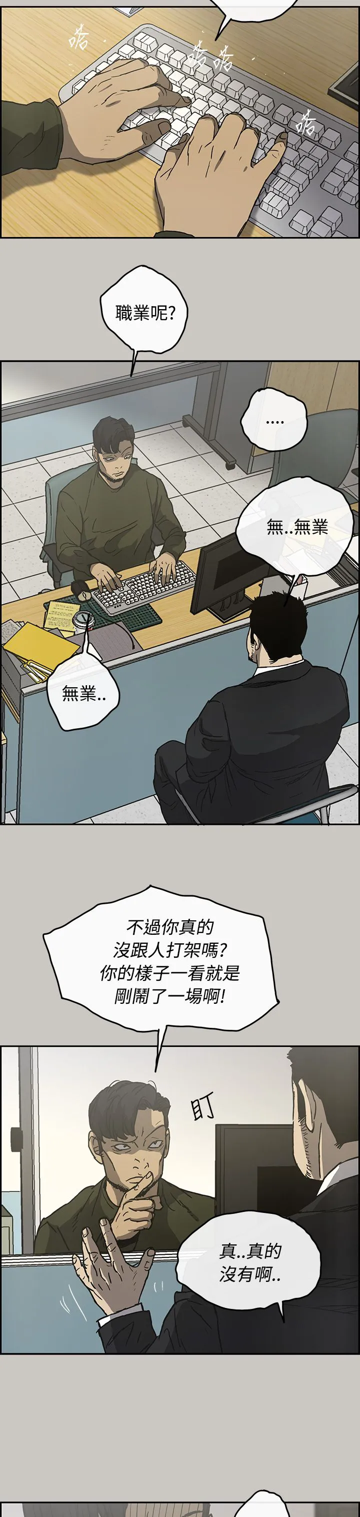 出拳动漫人物画漫画,第45章：询问3图