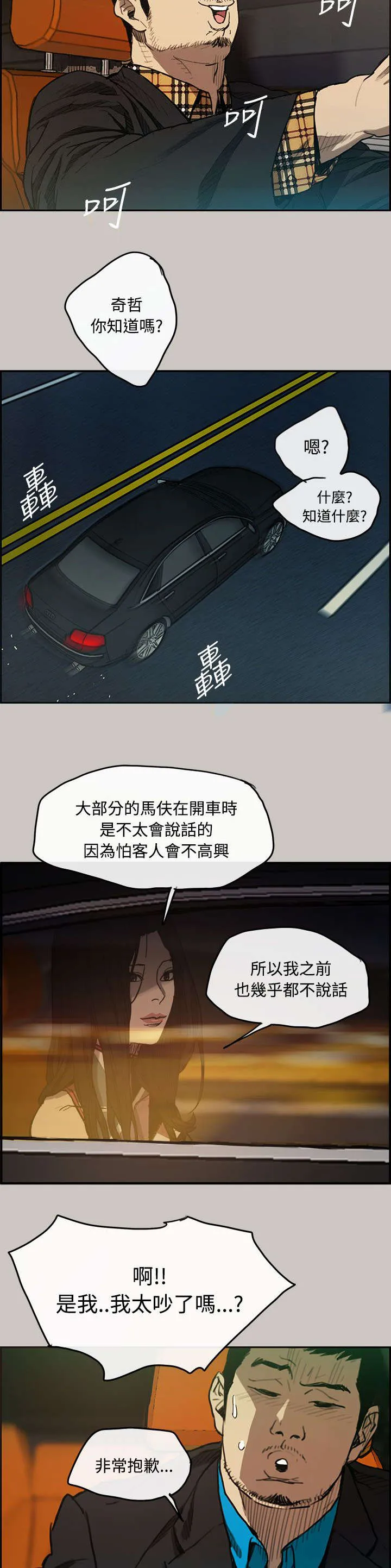 出拳的画法漫画,第13章：搭讪4图
