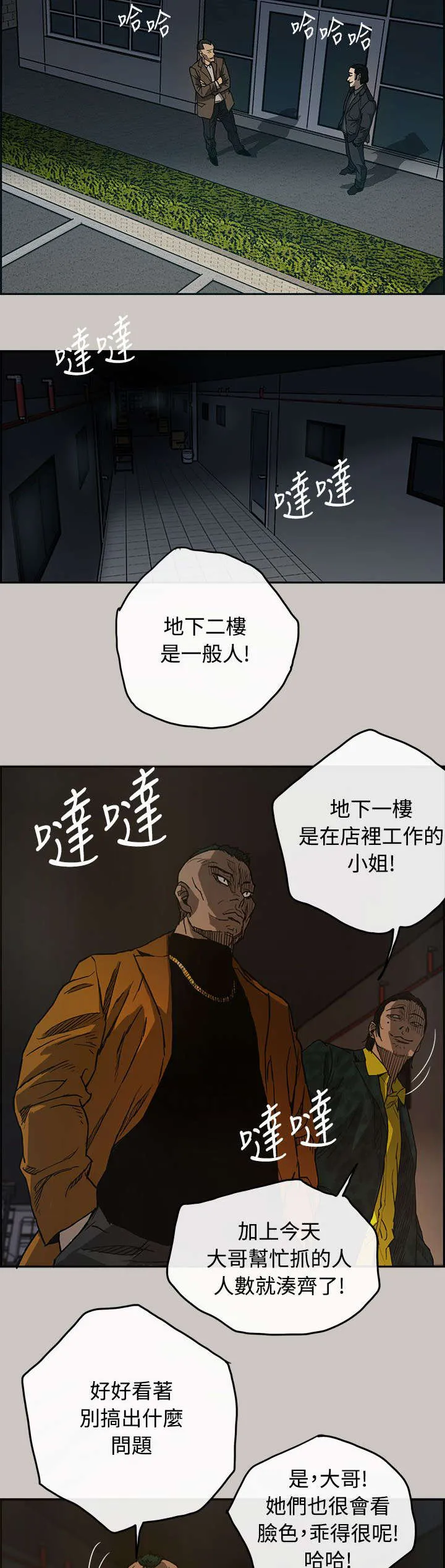出拳漫画漫画,第18章：货品9图