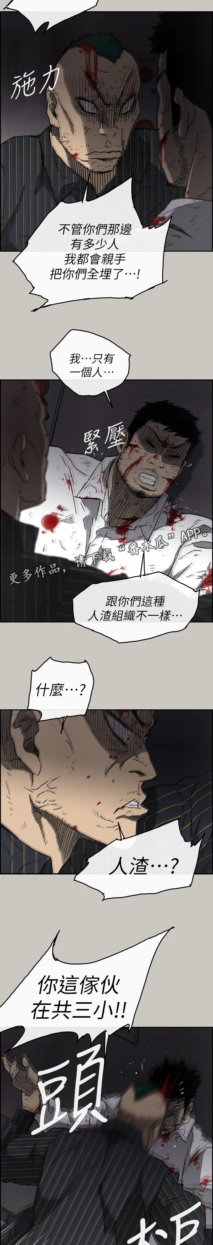 出拳漫画漫画,第100章：去死吧8图