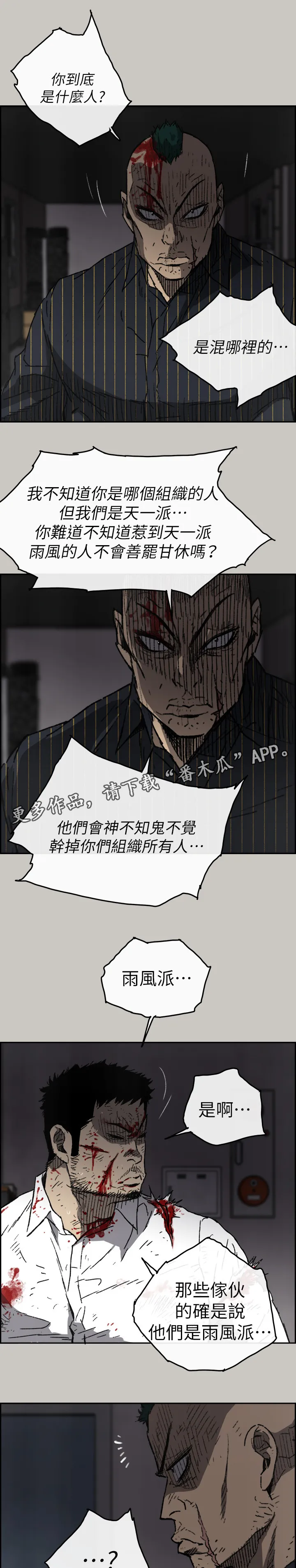 炎拳漫画什么时候出的漫画,第99章：激斗28图