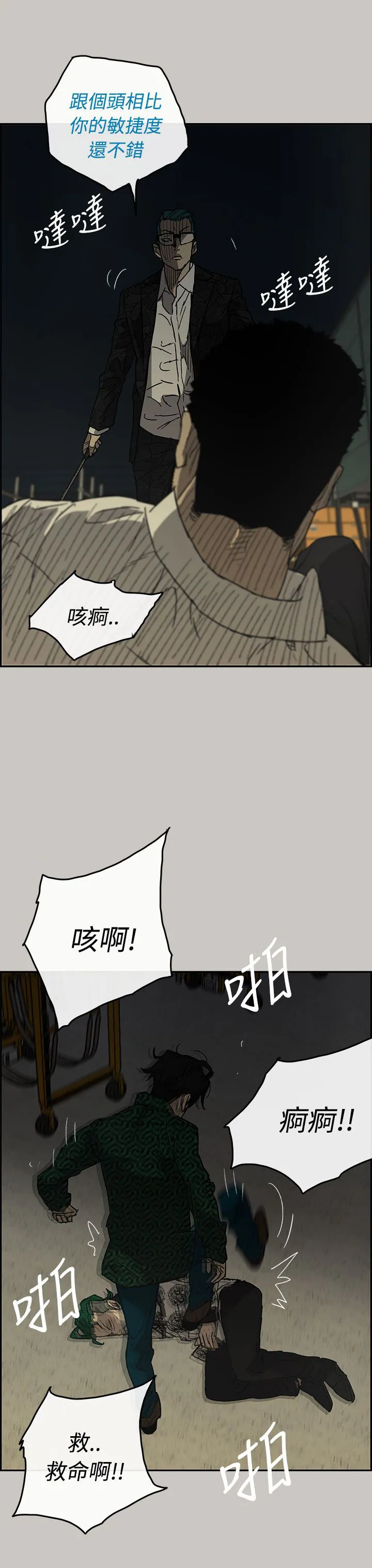 出拳的画法漫画,第59章：比刀更快2图