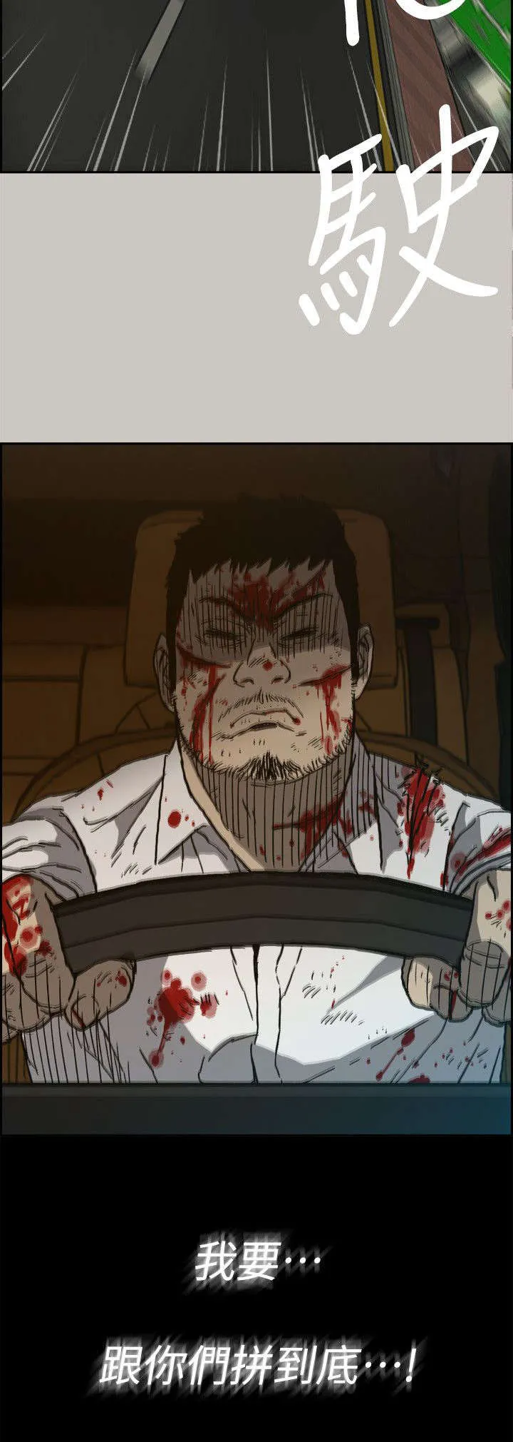 出拳的动作漫画,第94章：拼到底17图