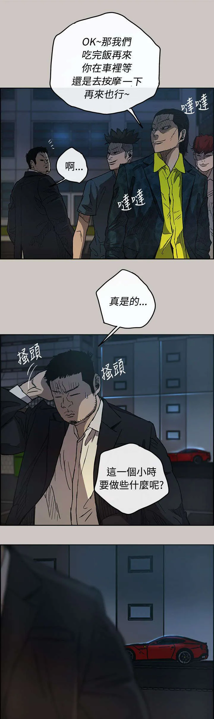 出拳动漫人物画漫画,第33章：酬劳11图