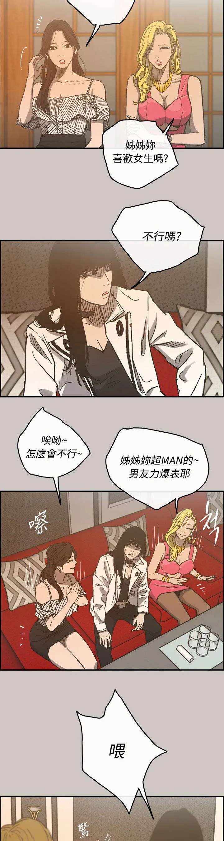 出拳的画法漫画,第30章：陪酒18图