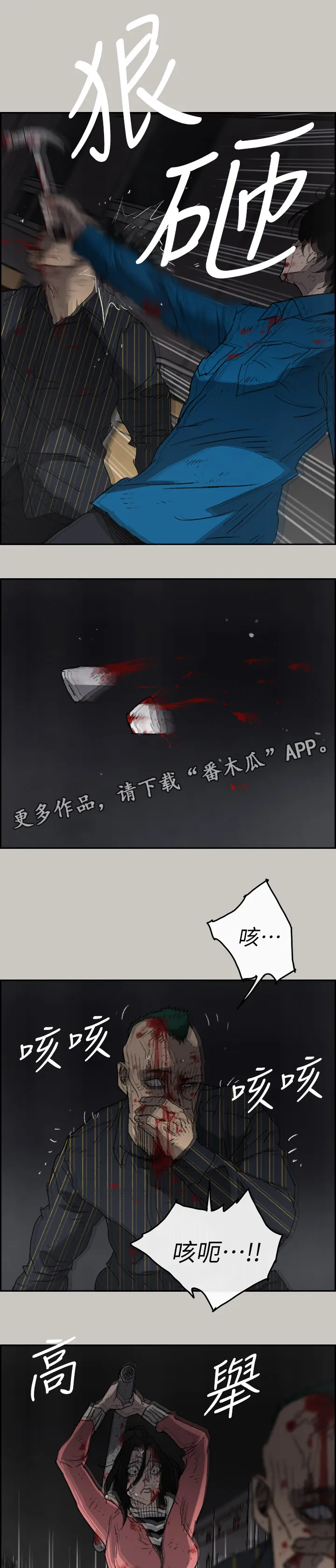出拳的画法漫画,第102章：反击的开始9图