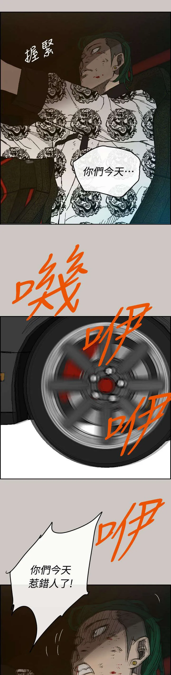 出拳的动作漫画,第71章：穷追猛赶11图