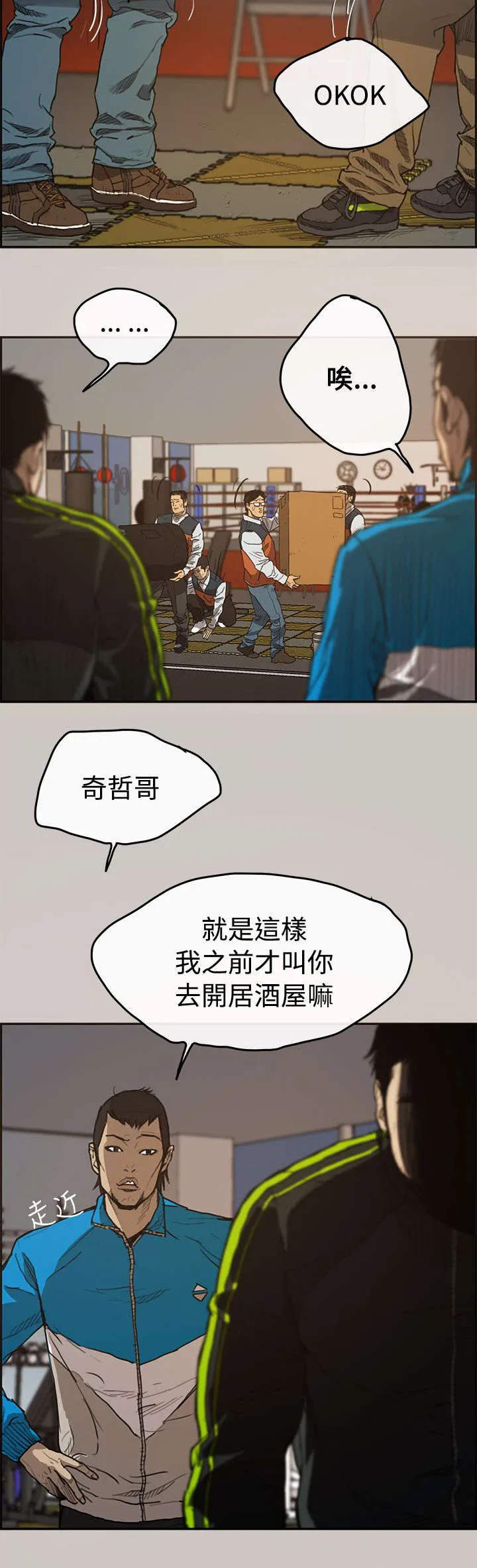 出拳的画法漫画,第1章：失业2图