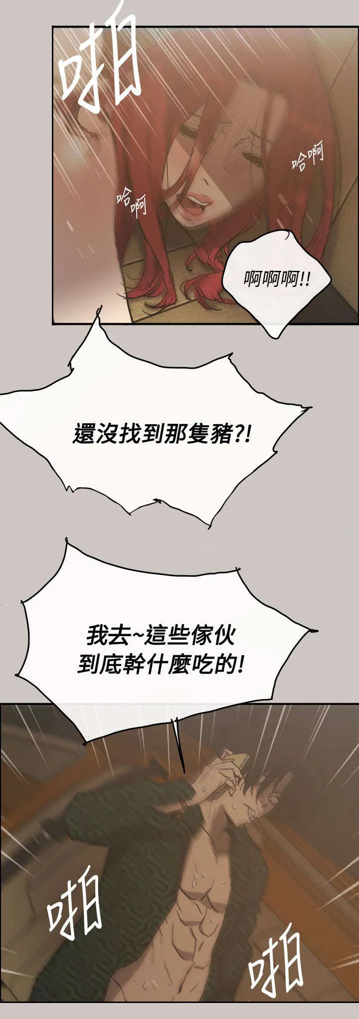 出拳漫画漫画,第19章：闯祸12图