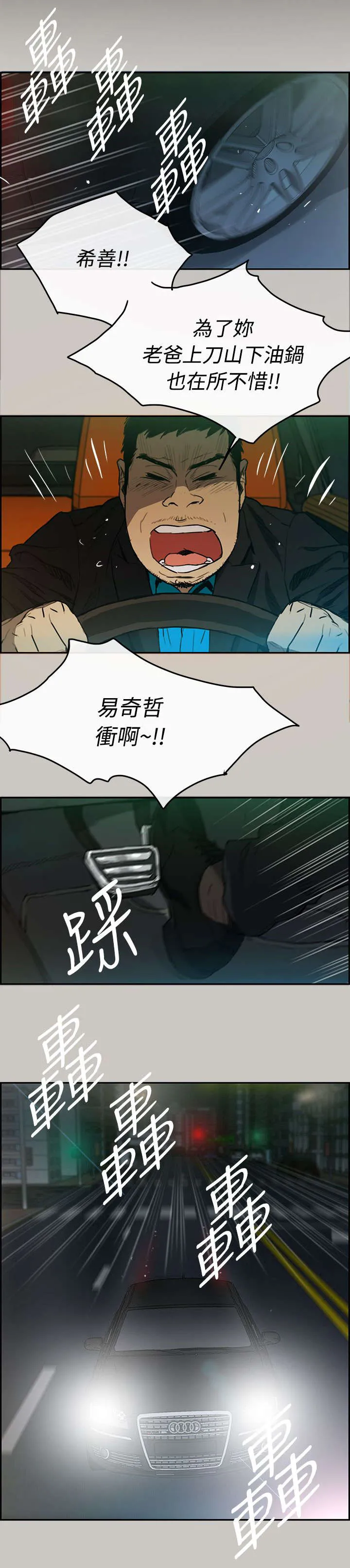 出拳漫画漫画,第9章：女儿17图
