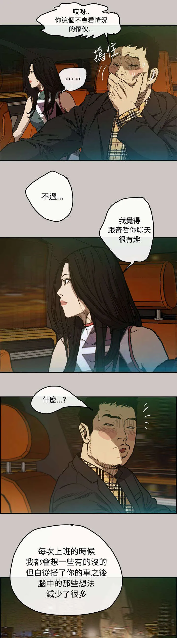 出拳的画法漫画,第13章：搭讪5图