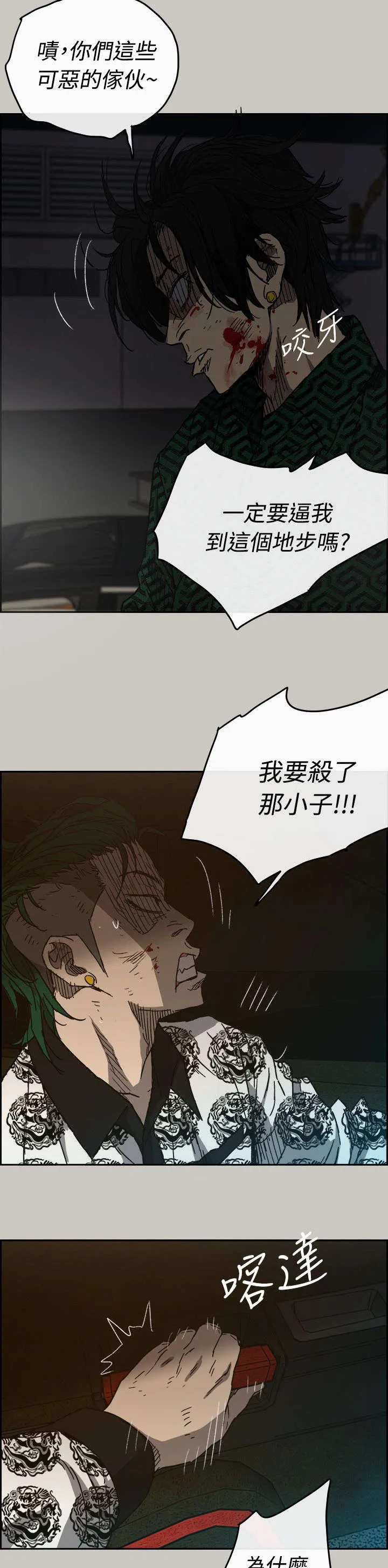 出拳漫画截图漫画,第86章：送你上路22图