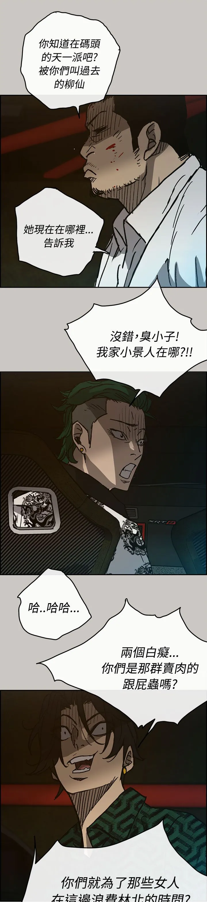 炎拳漫画什么时候出的漫画,第52章：换人12图