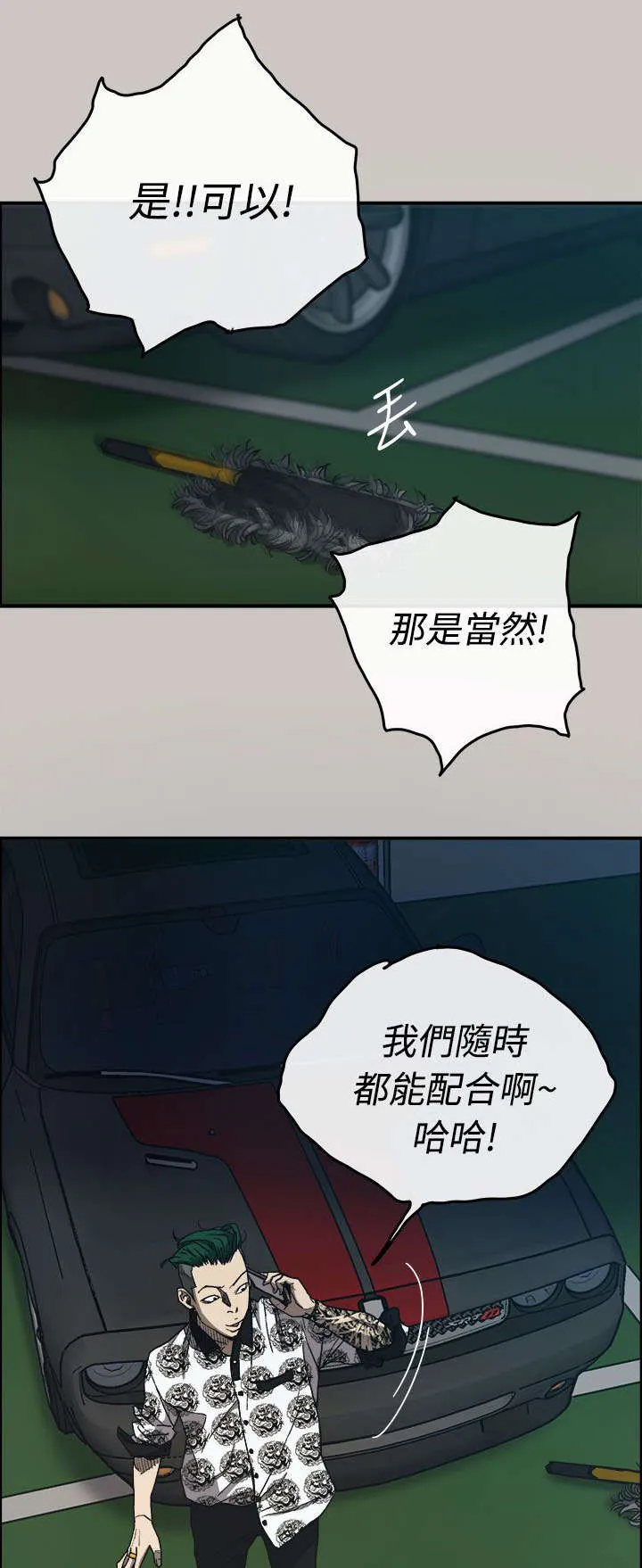出拳的画法漫画,第24章：A级货16图