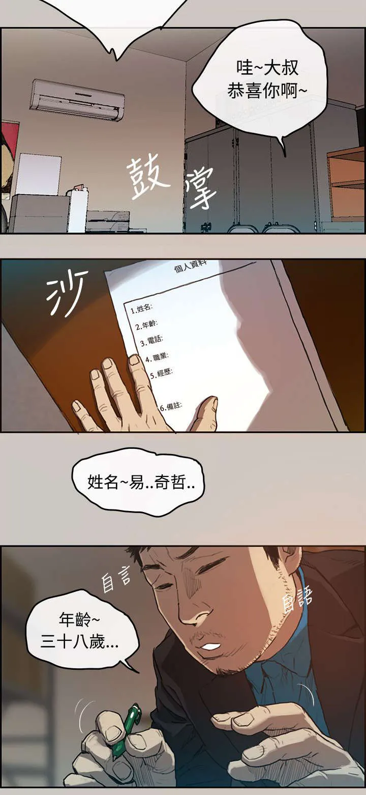 出拳漫画漫画,第2章：司机14图