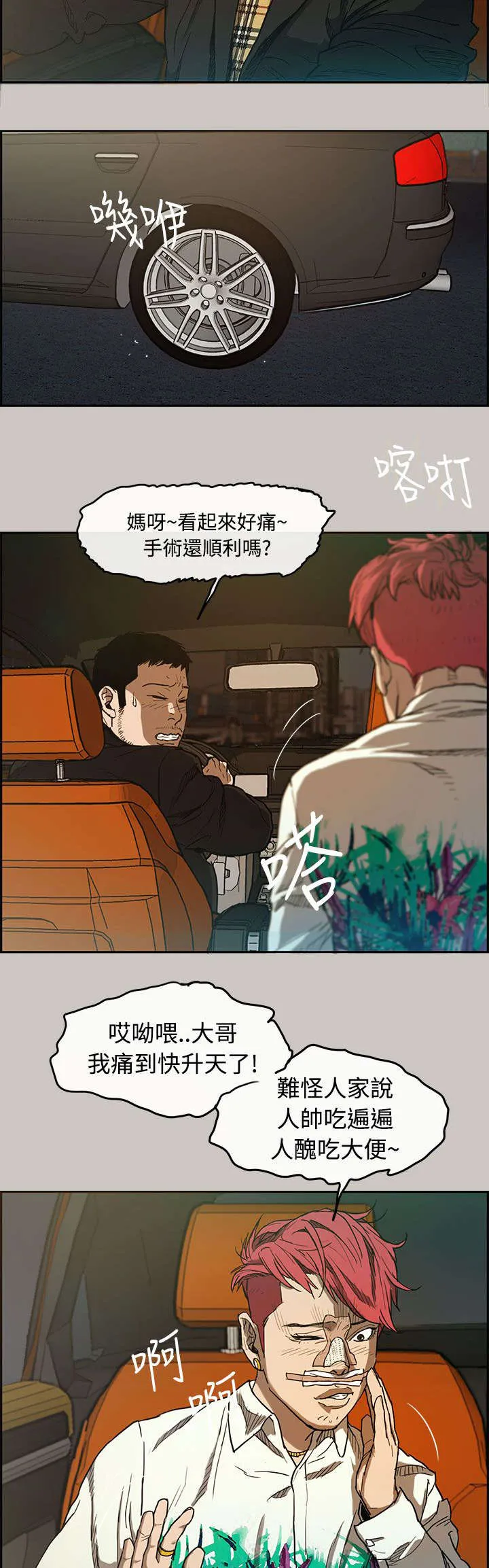 出拳动漫人物画漫画,第11章：薪水9图