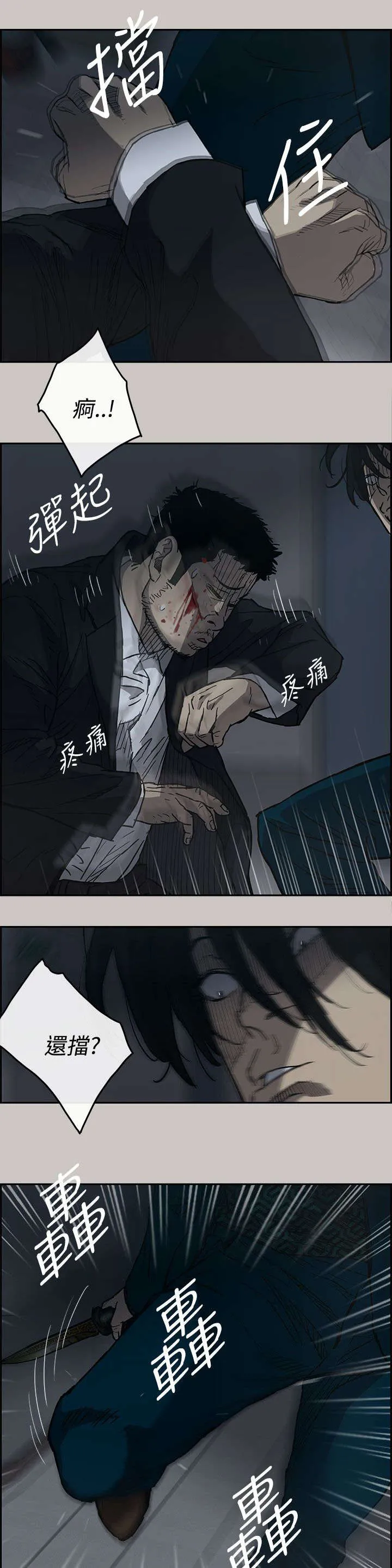 出拳的画法漫画,第36章：报复11图