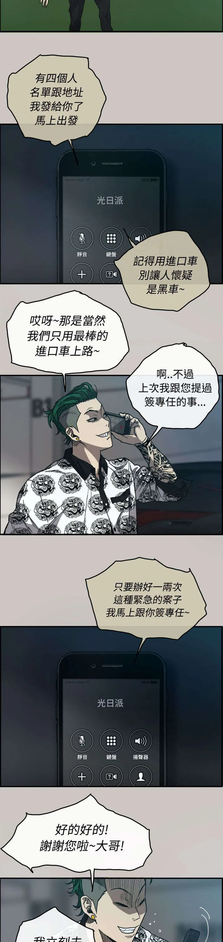 出拳的画法漫画,第24章：A级货17图