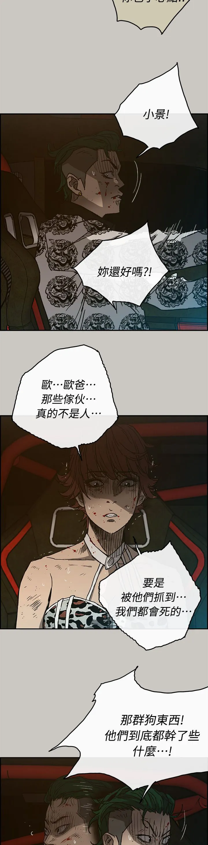 出拳漫画漫画,第80章：角逐23图