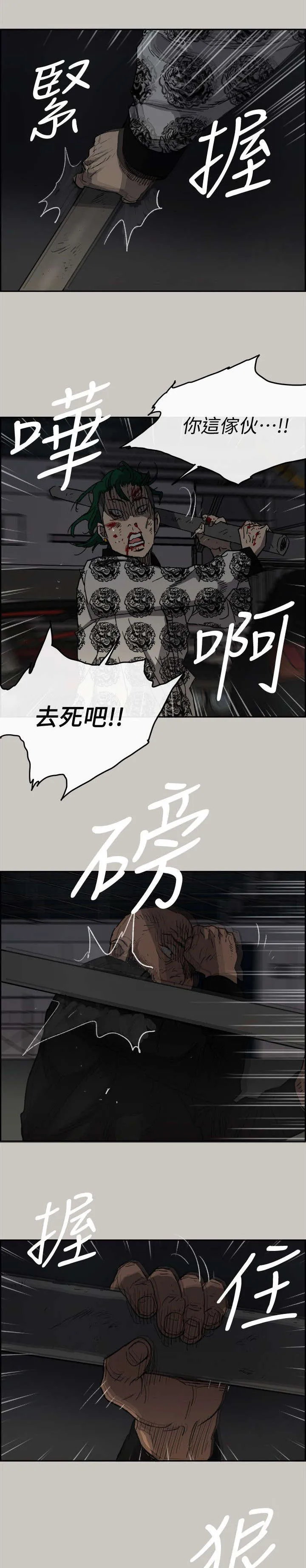 出拳漫画截图漫画,第91章：劣势1图