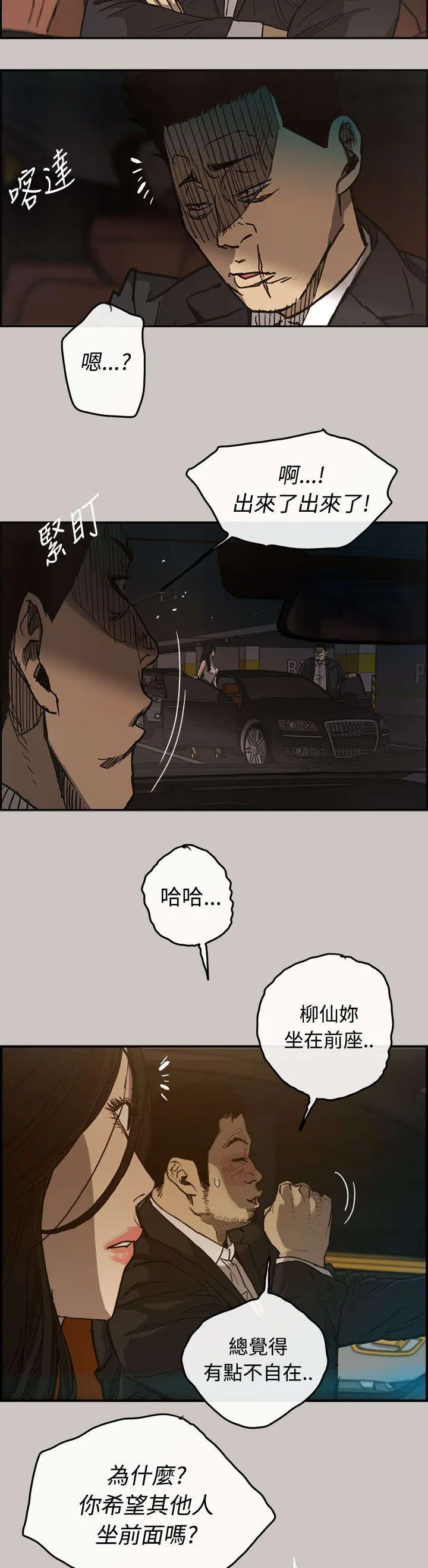 出拳漫画漫画,第26章：代替2图