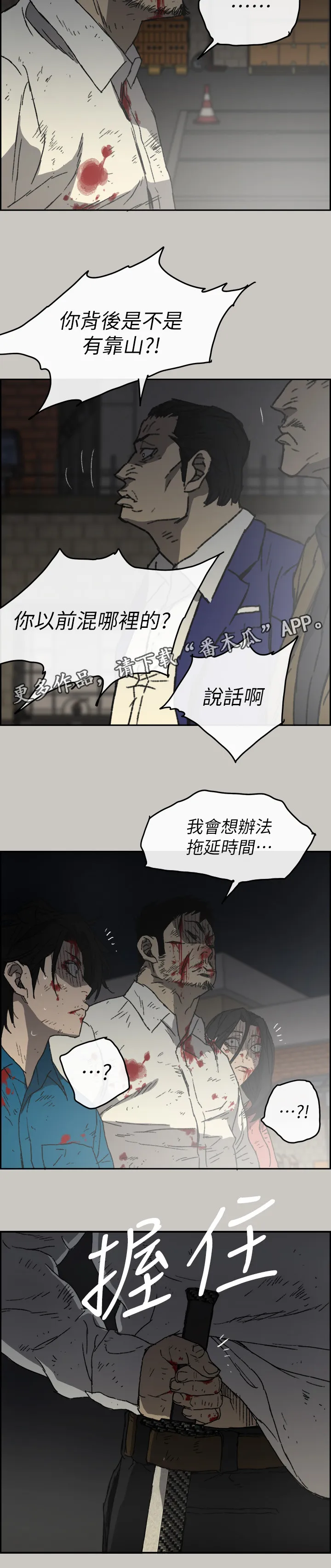 出拳简笔画图片漫画,第104章：快跑15图