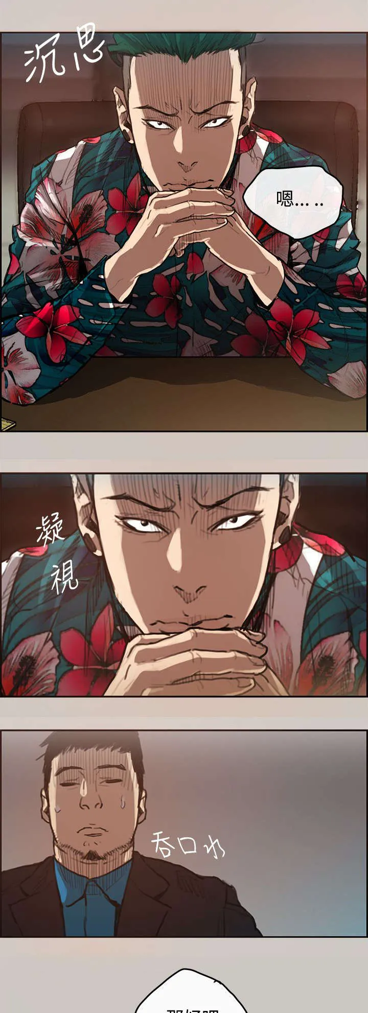 出拳漫画漫画,第2章：司机12图