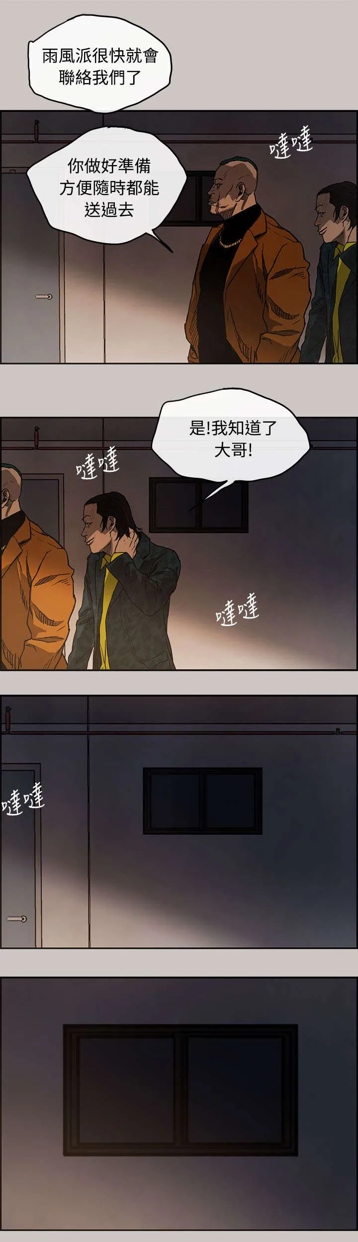 出拳漫画漫画,第18章：货品11图