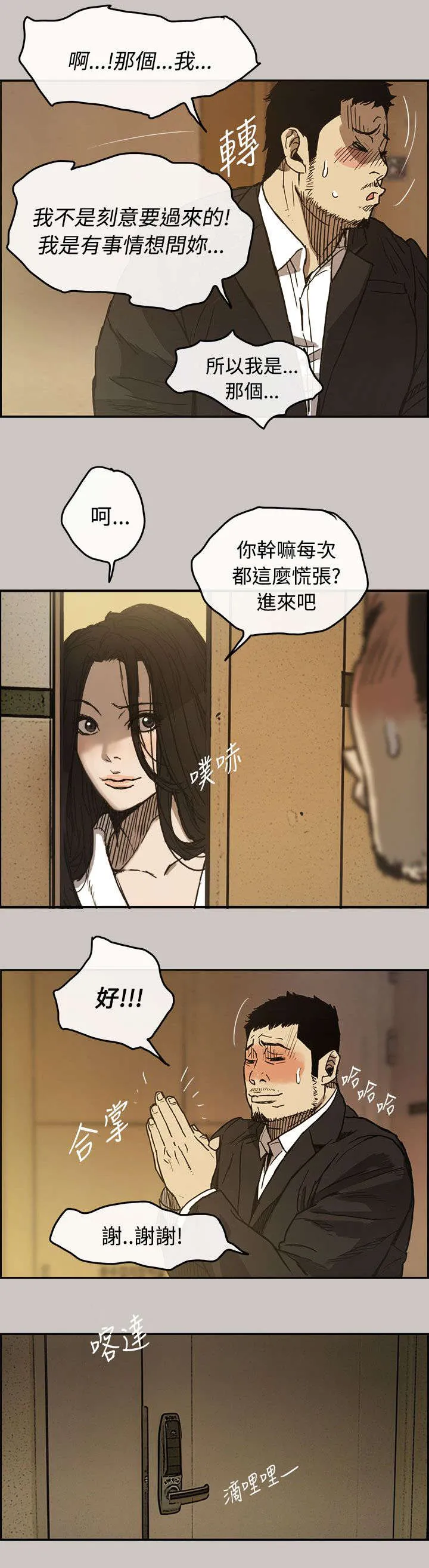 出拳的画法漫画,第21章：不安11图