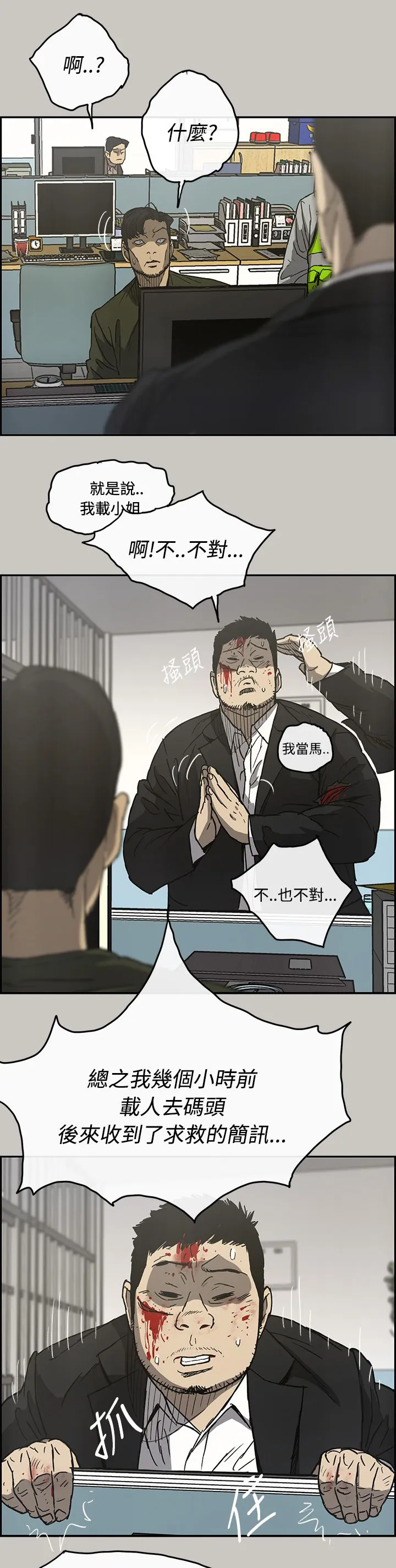 出拳动漫人物画漫画,第44章：报警13图