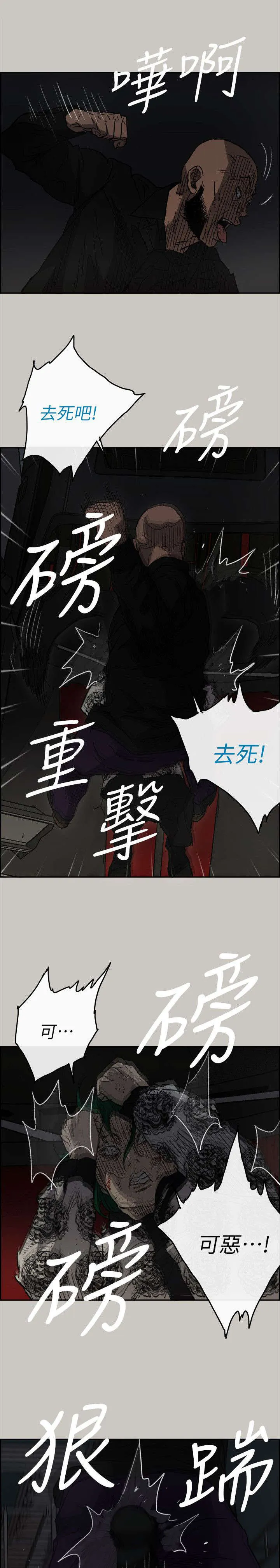炎拳漫画什么时候出的漫画,第90章：必死无疑13图