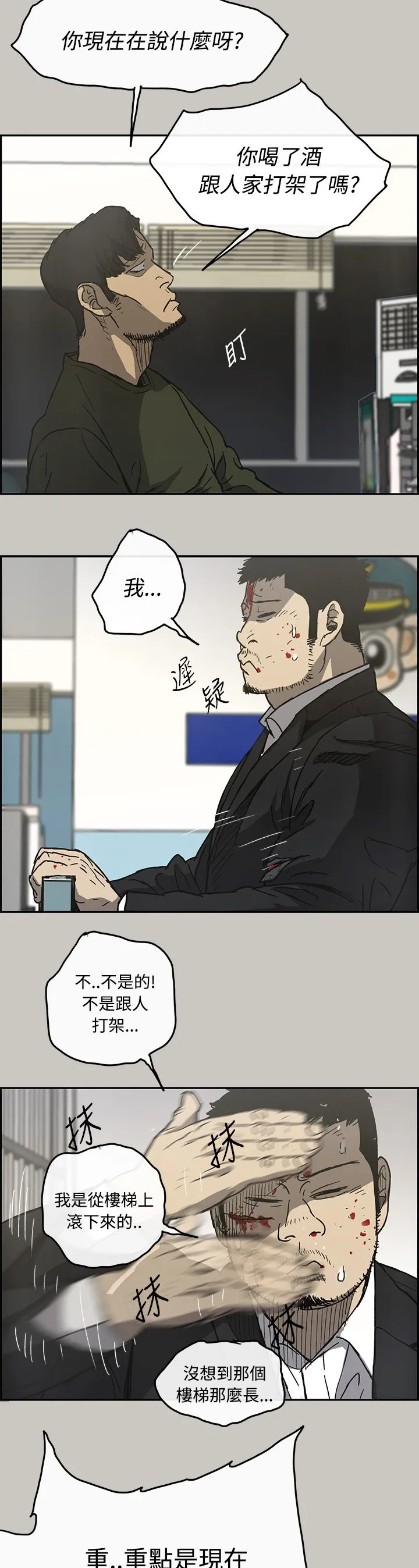 出拳动漫人物画漫画,第44章：报警14图