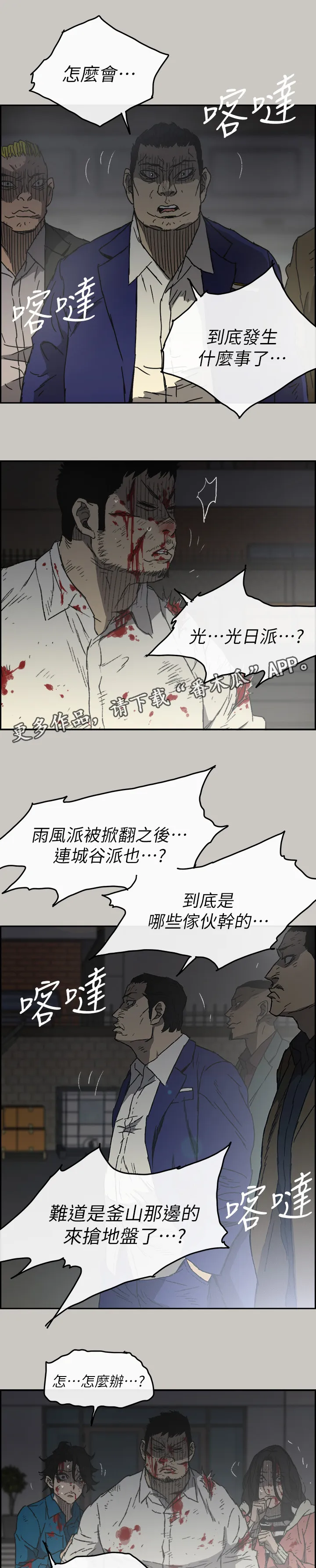 出拳简笔画图片漫画,第104章：快跑13图