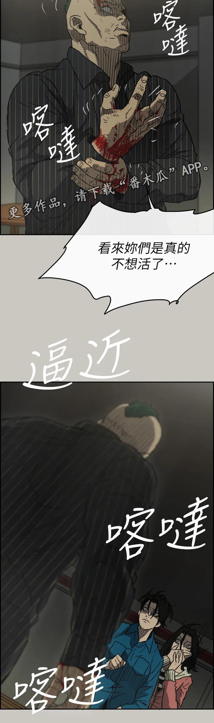 出拳的画法漫画,第96章：眼睛闭一下10图
