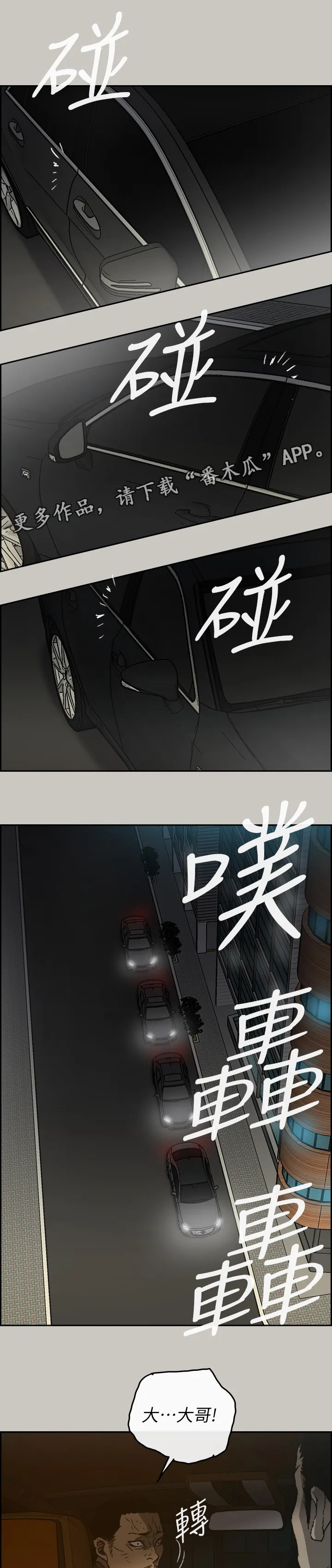 出拳漫画漫画,第100章：去死吧2图