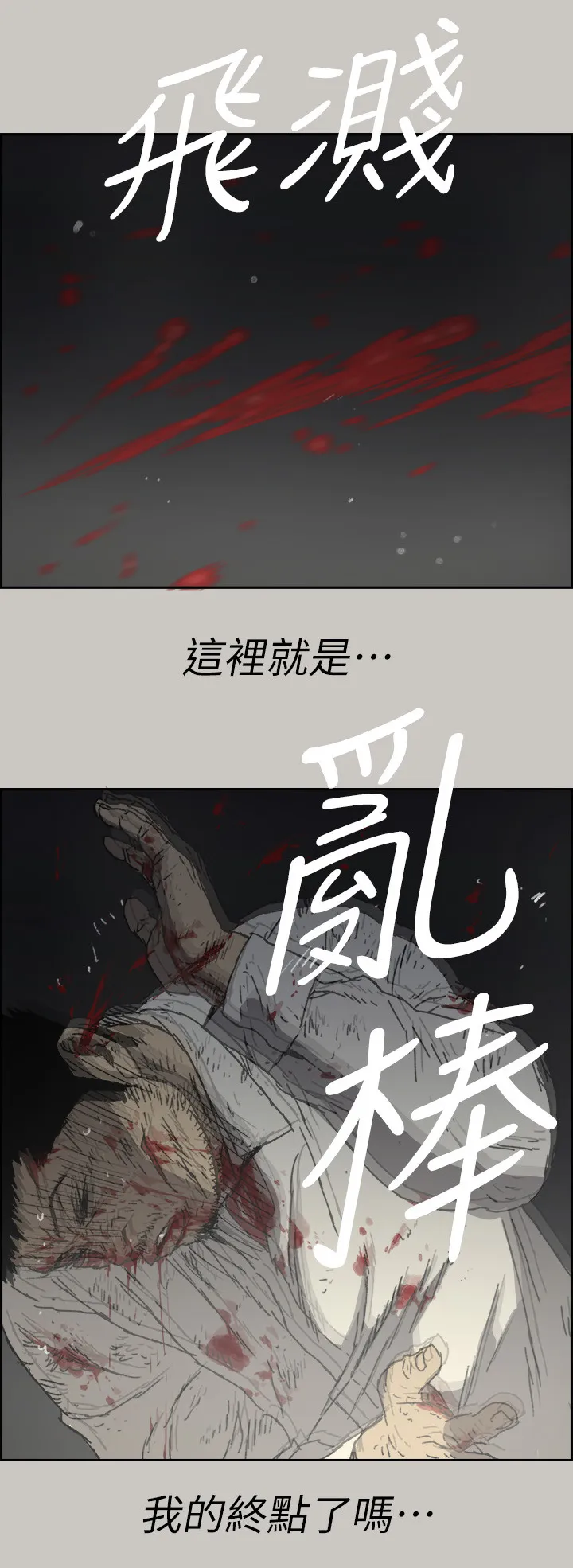 出拳漫画截图漫画,第106章：兄弟6图