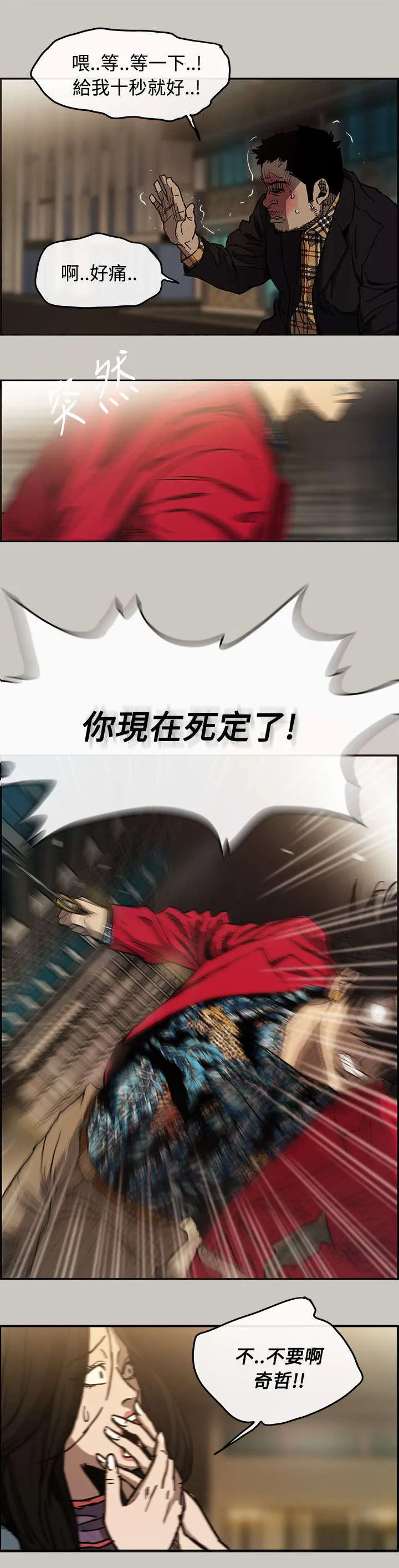 炎拳漫画什么时候出的漫画,第15章：打斗12图
