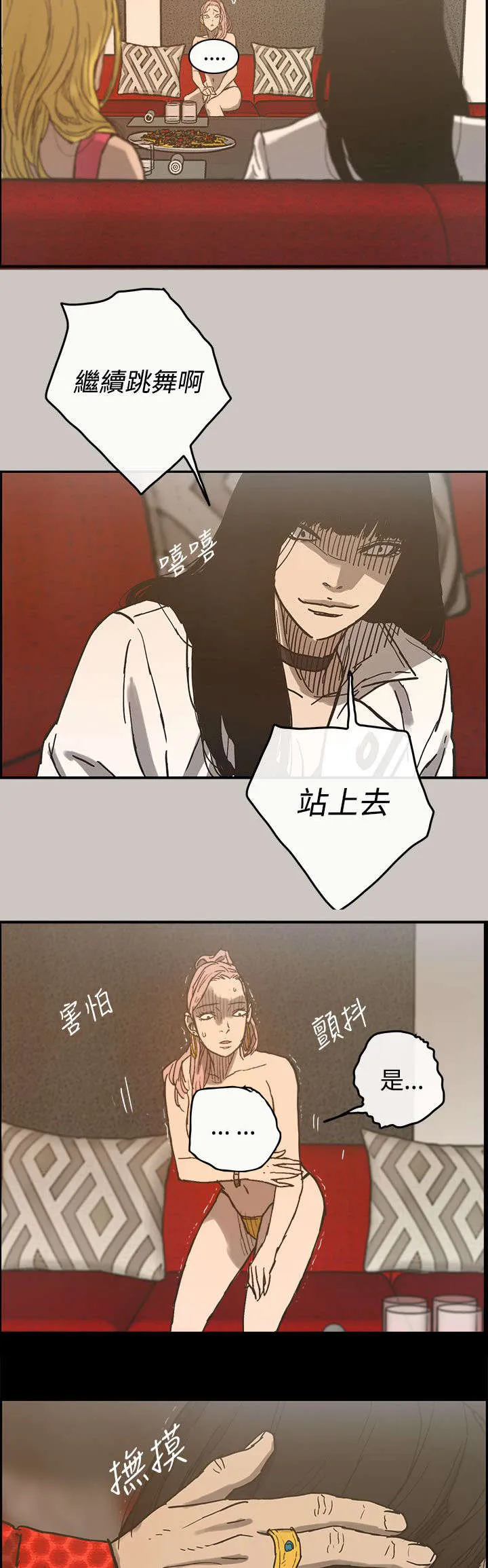 出拳的画法漫画,第30章：陪酒19图