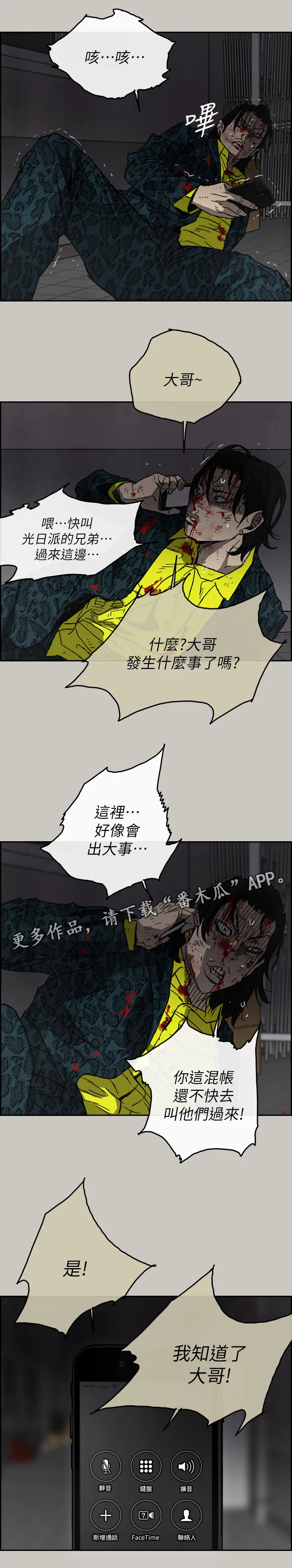 出拳漫画漫画,第97章：潜入9图
