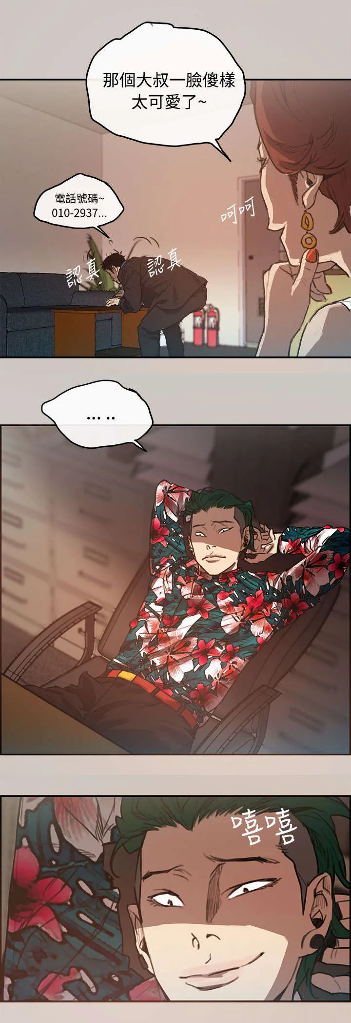 出拳漫画漫画,第2章：司机15图