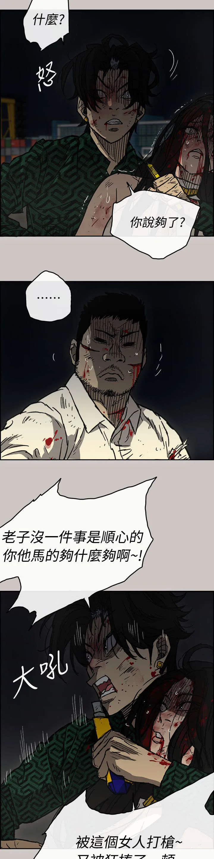 出拳漫画漫画,第78章：伤害19图