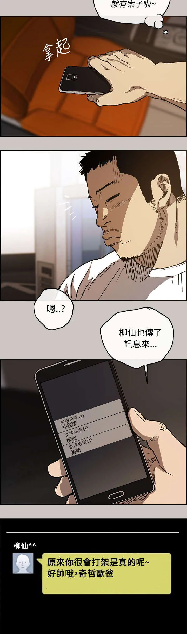 出拳漫画漫画,第19章：闯祸4图