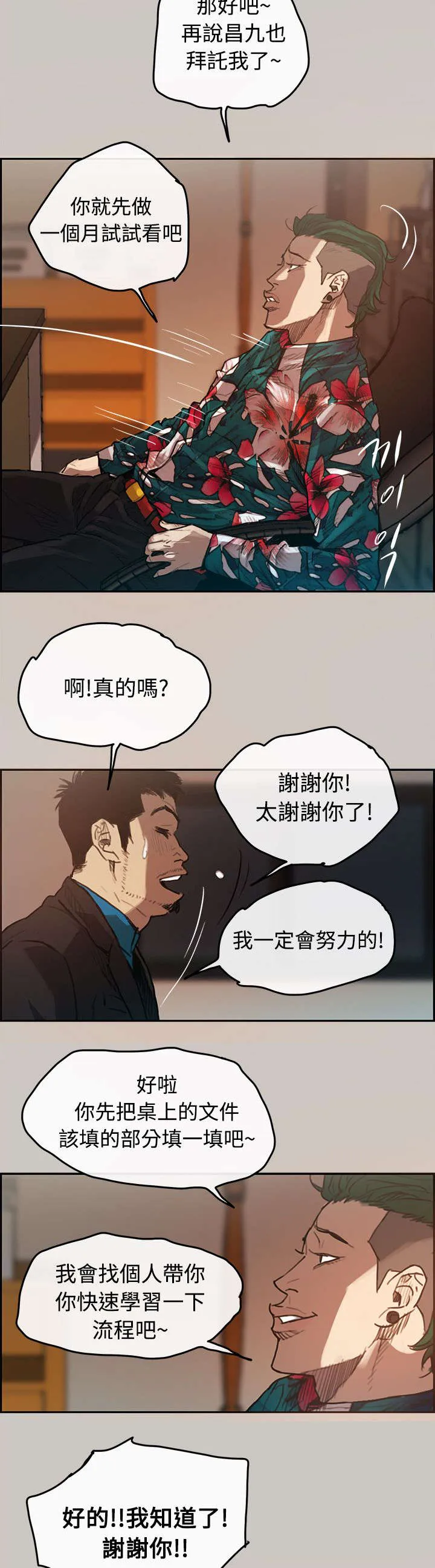 出拳漫画漫画,第2章：司机13图