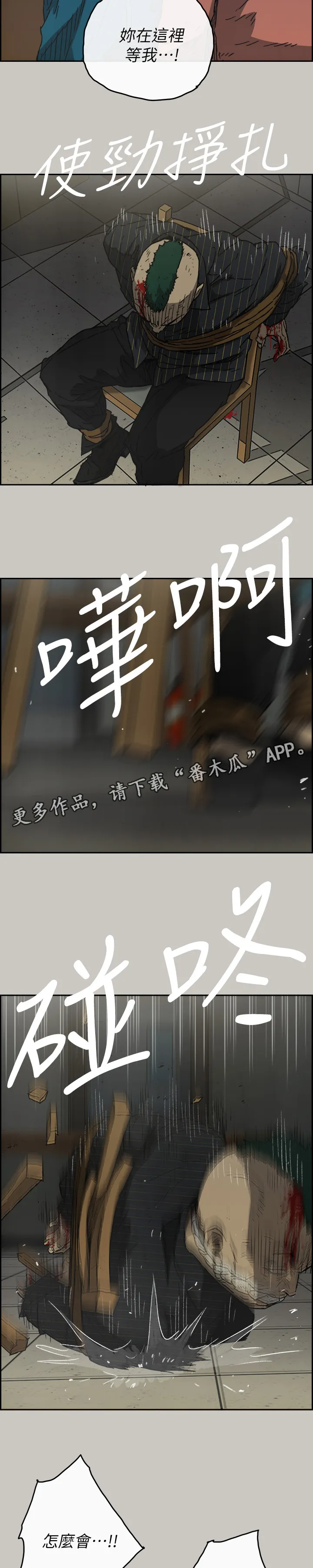 出拳的画法漫画,第96章：眼睛闭一下7图