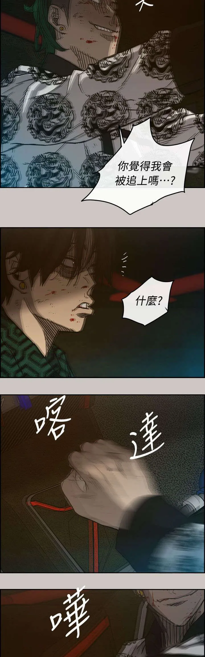 出拳漫画漫画,第72章：绝对不会输7图
